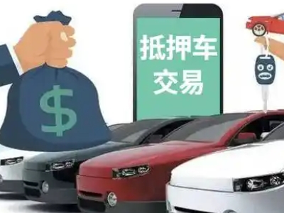 岳池汽车抵押贷款通过率高